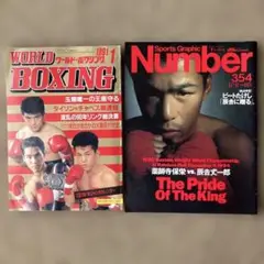 ボクシング雑誌特集号2冊セット