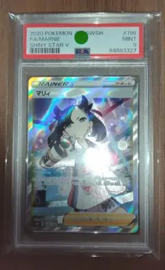 ポケモンカード PSA鑑定品 PSA9 マリィ SR シャイニースターV