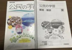 公民の学習