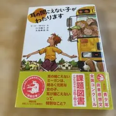 耳の聞こえない子がわたりいます
