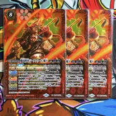 バトスピ　戦国将軍ジークフリード・魁X 3枚
