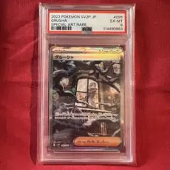 グルーシャ SAR SV2P PSA 6