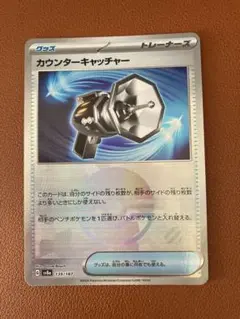 カウンターキャッチャー SV8a テラスタルフェスex ポケモンカード