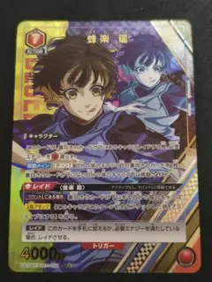 【最安】ユニオンアリーナ ブルーロック 蜂楽 廻 SR☆ パラレル 1点
