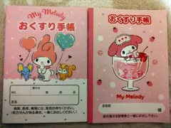 マイメロディ♡おくすり手帳 ２冊セット