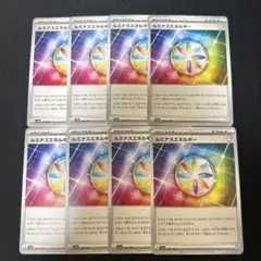 ルミナスエネルギー ８枚　190/190 ポケモンカード
