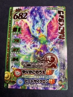【未使用】ドラゴンクエストモンスターバトルロード　モリセレ　れんごくちょう