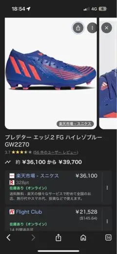 adidas プレデター　27.5