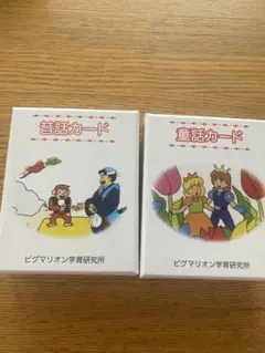 ピグマリオン　童話カード&昔話カード