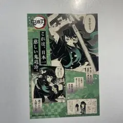 鬼滅の刃　時透無一郎　18巻特典　ポストカード