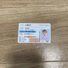 EBiDAN 推し免許証 Lienel 近藤駿太