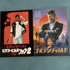 エディ・マーフィ　映画パンフレット　ビバリーヒルズコップ２/ゴールデンチャイルド