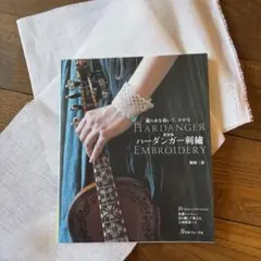 ハーダンガー刺繍 パターン集