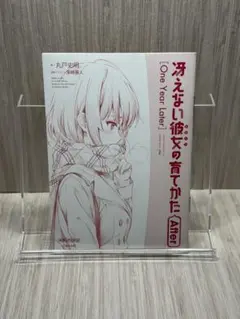 冴えない彼女の育てかたAfter 劇場版入場特典1週目
