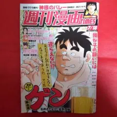 週刊漫画TIMES 7/18