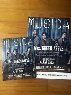 MUSICA 2025.9月号 Mrs.GREEN APPLE ポスター付き