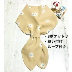 248＊マスタード マーガレット＊ネッククーラー＊保冷剤＊手ぬぐい＊ハンドメイド