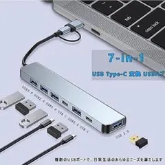 【7-in-1】USBハブ Type-C 拡張ドック 多機能PC拡張 5Gbps
