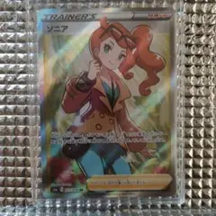 ポケモンカード ソニア SR とマスボ他色々おまとめセットに未開封パックおまけ付