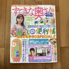 すてきな奥さん 2002年11月号