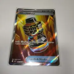 パワープロテイン SR