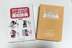 ニューホライズン 英和辞典 新品 訳あり 印字付き