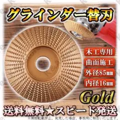アングルグラインダー 替刃 研磨ディスク カッター 木工用 彫刻 工具 DIY