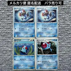 メノクラゲ　ドククラゲ　DP LEGEND　【匿名配送・バラ売り】ポケモンカード