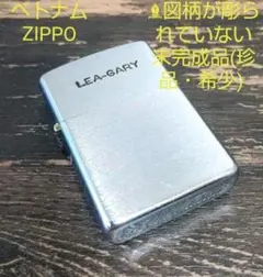 ベトナム ZIPPO未完成品 フルオリジナル ヴィンテージ 1968年製(希少)