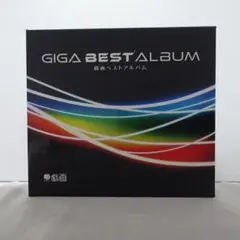 2025年最新】GIGA BEST ALBUM-戯画ベストアルバム-の人気