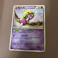 ポケモンカード ムチュール レジェンド1 L1