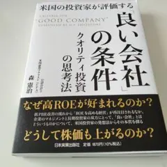 良い会社の条件