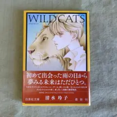 【即購入⭕送料込】WILDCATS 清水玲子 白泉社文庫