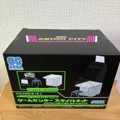 新品未使用　アストロシティ&ゲームセンタースタイルキット 新品未使用未開封】アストロシティミニV ＆ ゲームセンター