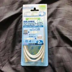 【新品未使用品】USB2.0 A-Bタイプケーブル 2m AEC-U2