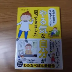 ズボラ習慣をリセットしたらやる気な自分が戻ってきました