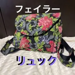 美品 フェイラー 素敵リュック