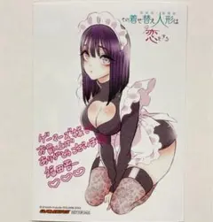 着せ恋 その着せ替え人形は恋をする ２巻 特典 ブロマイド