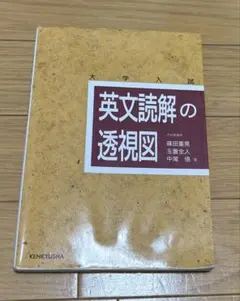 英文読解の透視図