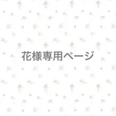 2点まとめ売り