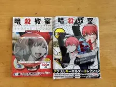 暗殺教室 キャラバッジ＆アクリルキーホルダーセット