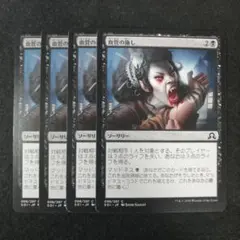 MTG　血管の施し　日本語4枚セット