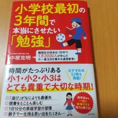 小学校最初の3年間で本当にさせたい「勉強」