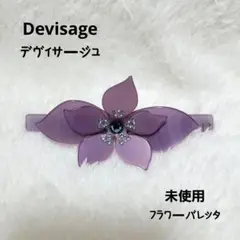 Devisageデヴィサージュ フラワーモチーフロングバレッタ フランス製