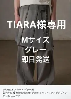 GRANCY フリンジデザイン デニム スカート GRANCY】Fringedesign Denim Skirt / フリンジデザイン デニム