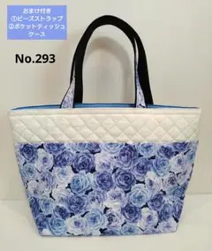 No.293 ハンドメイド トートバッグ (白地・青バラ・裏地 青)