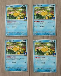ポケモンカード コダック ジムプロモ しめりけ 4枚