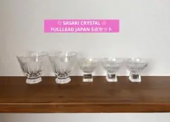 SASAKI CRYSTAL FULLLEAD JAPAN 小鉢 お猪口セット