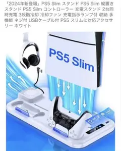 PS5 縦置きスタンド