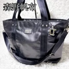【極美品】 森野帆布 トートバッグ 2way 黒 Premium